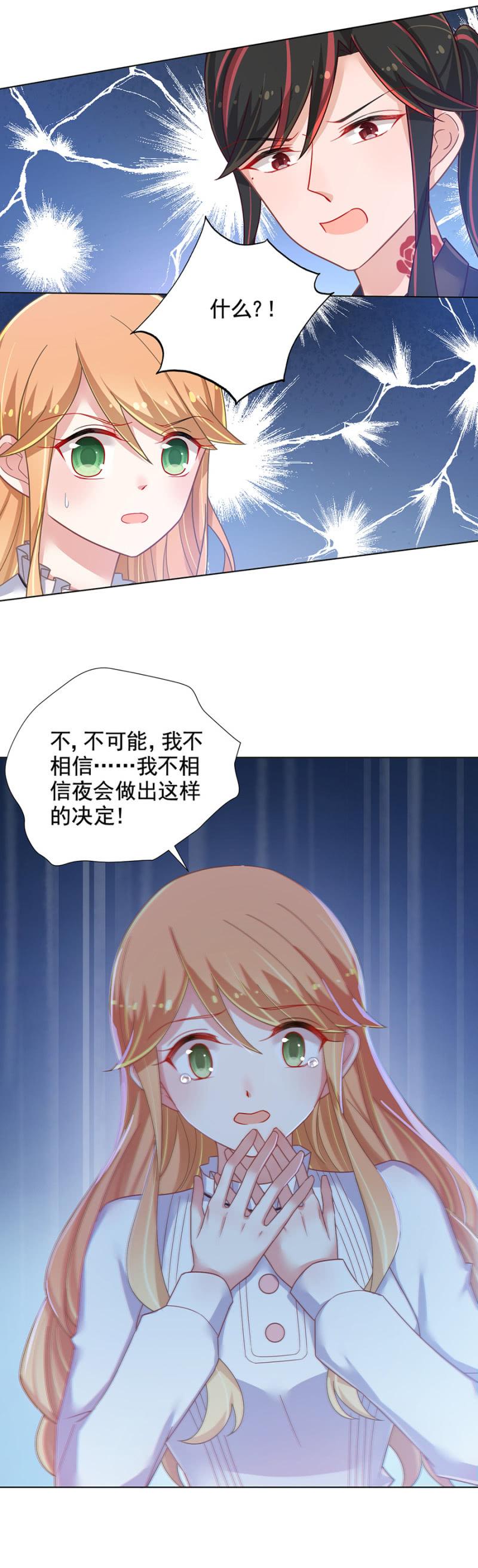 你的行为已经失去了我们-麻辣千金斗恶少-有鹿文化（第14张）