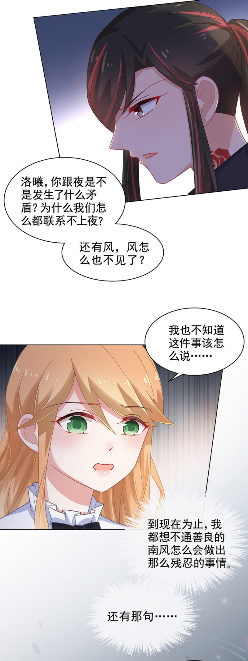 你的行为已经失去了我们-麻辣千金斗恶少-有鹿文化（第10张）