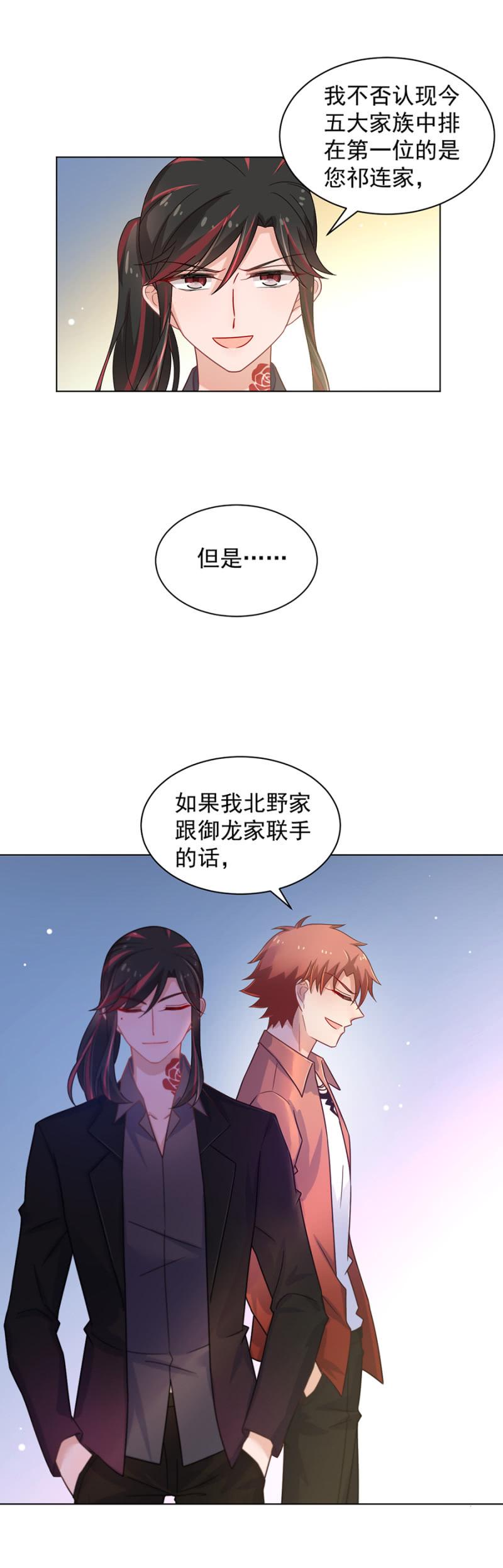 轮不到别人来教训！-麻辣千金斗恶少-有鹿文化（第6张）