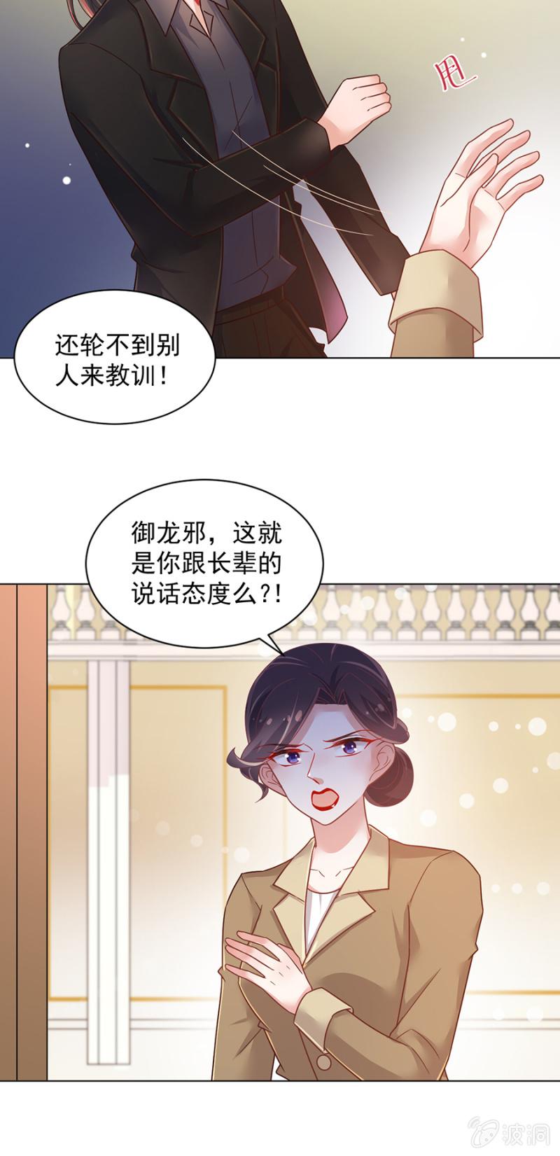 轮不到别人来教训！-麻辣千金斗恶少-有鹿文化（第5张）