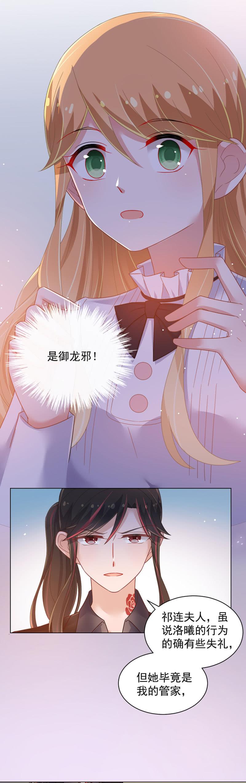 轮不到别人来教训！-麻辣千金斗恶少-有鹿文化（第4张）