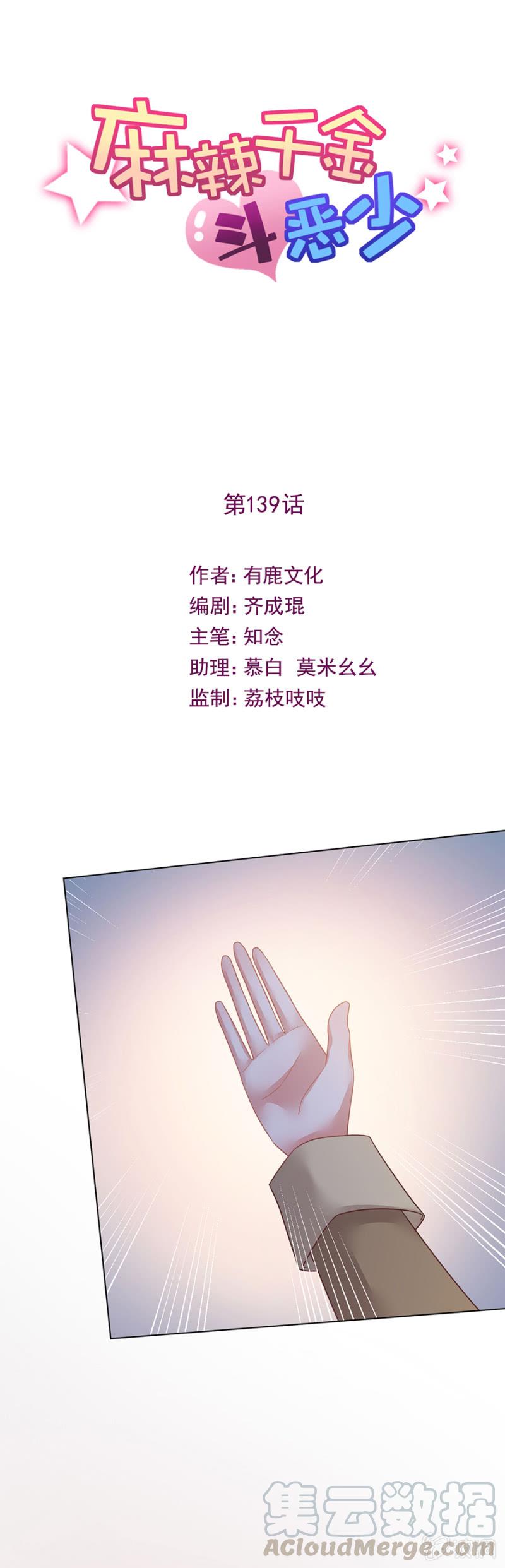 轮不到别人来教训！-麻辣千金斗恶少-有鹿文化（第1张）