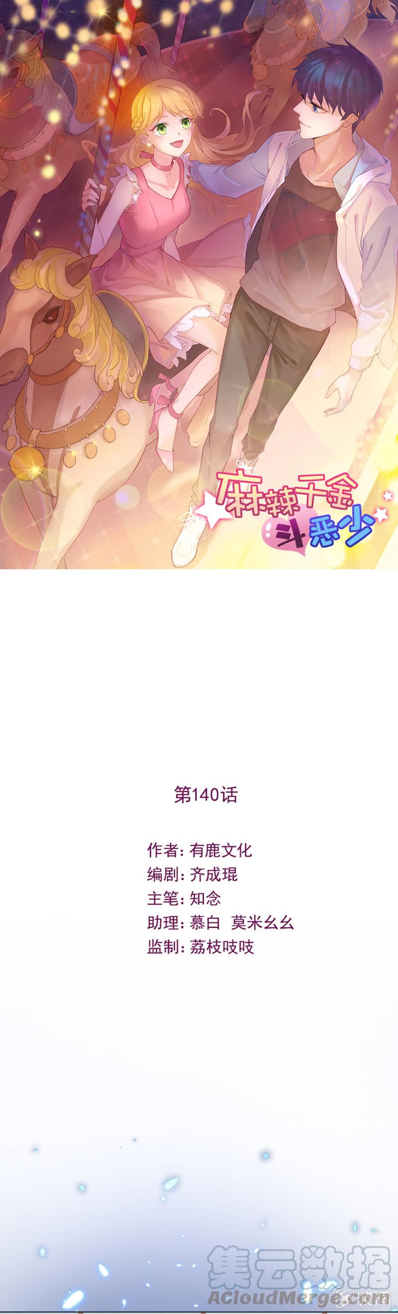 家-麻辣千金斗恶少-有鹿文化（第1张）