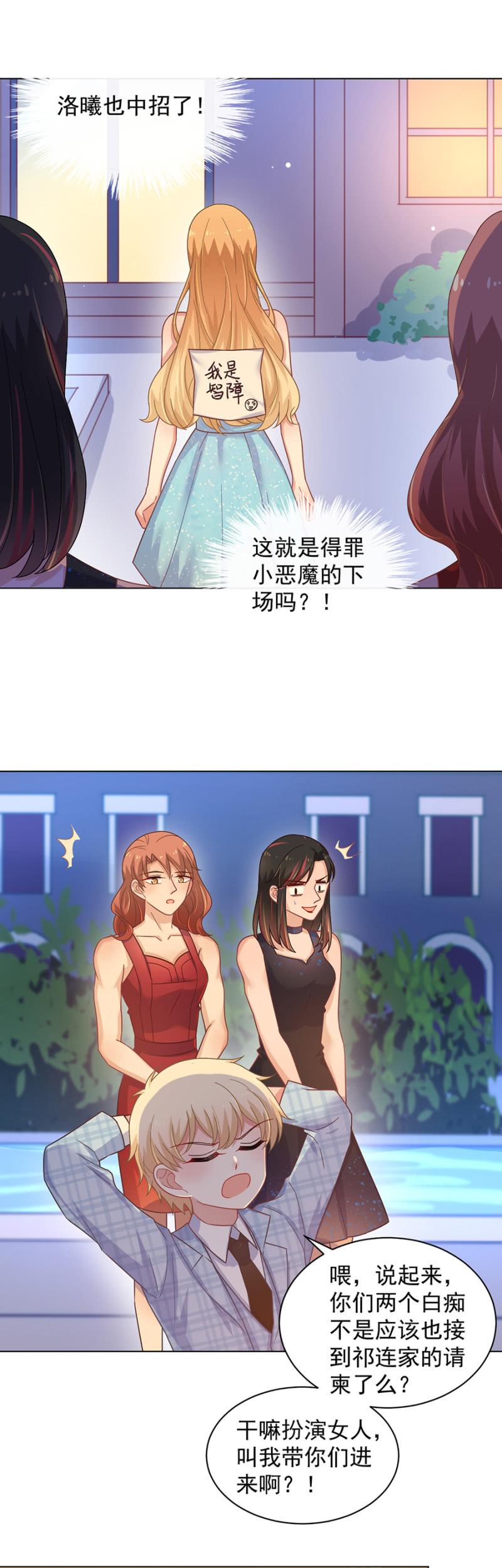 订婚宴前夜-麻辣千金斗恶少-有鹿文化（第14张）