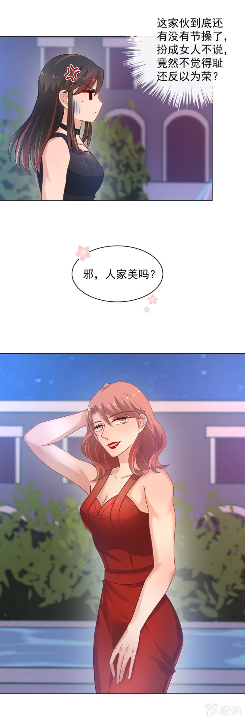 订婚宴前夜-麻辣千金斗恶少-有鹿文化（第9张）