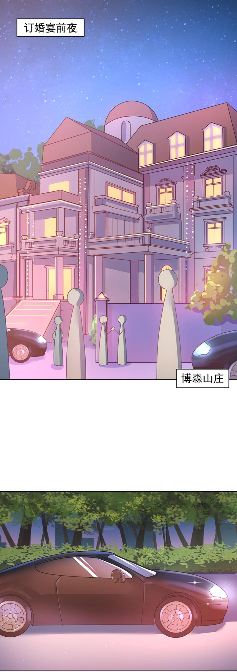 订婚宴前夜-麻辣千金斗恶少-有鹿文化（第2张）