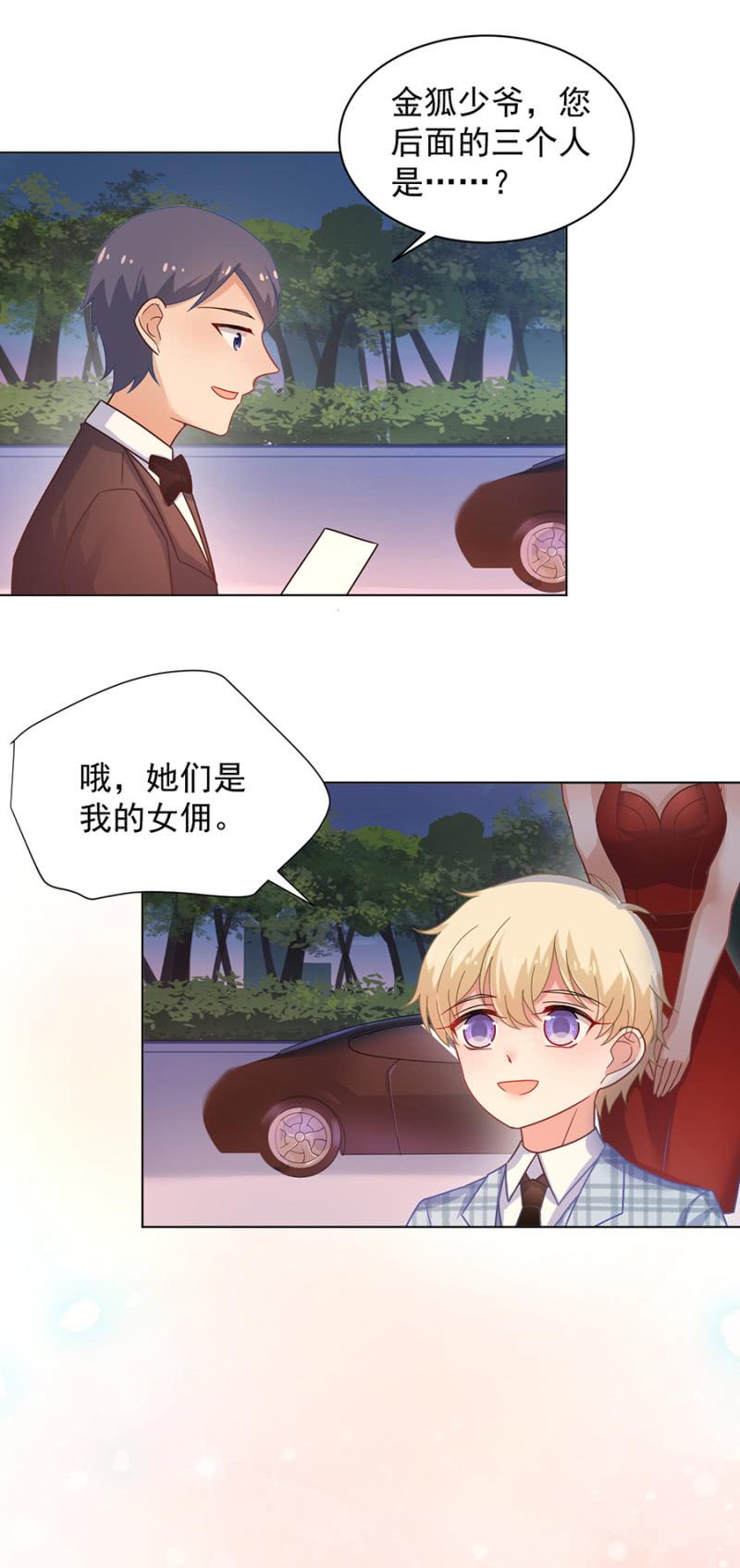 订婚宴前夜-麻辣千金斗恶少-有鹿文化（第6张）