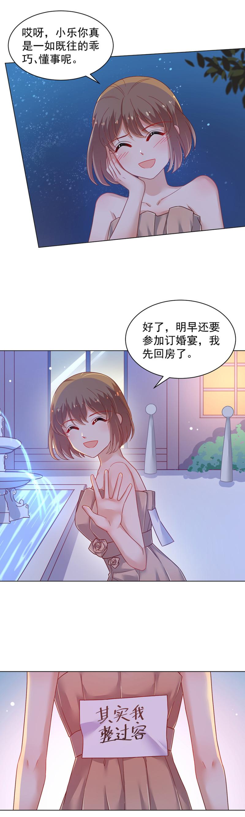 订婚宴前夜-麻辣千金斗恶少-有鹿文化（第12张）