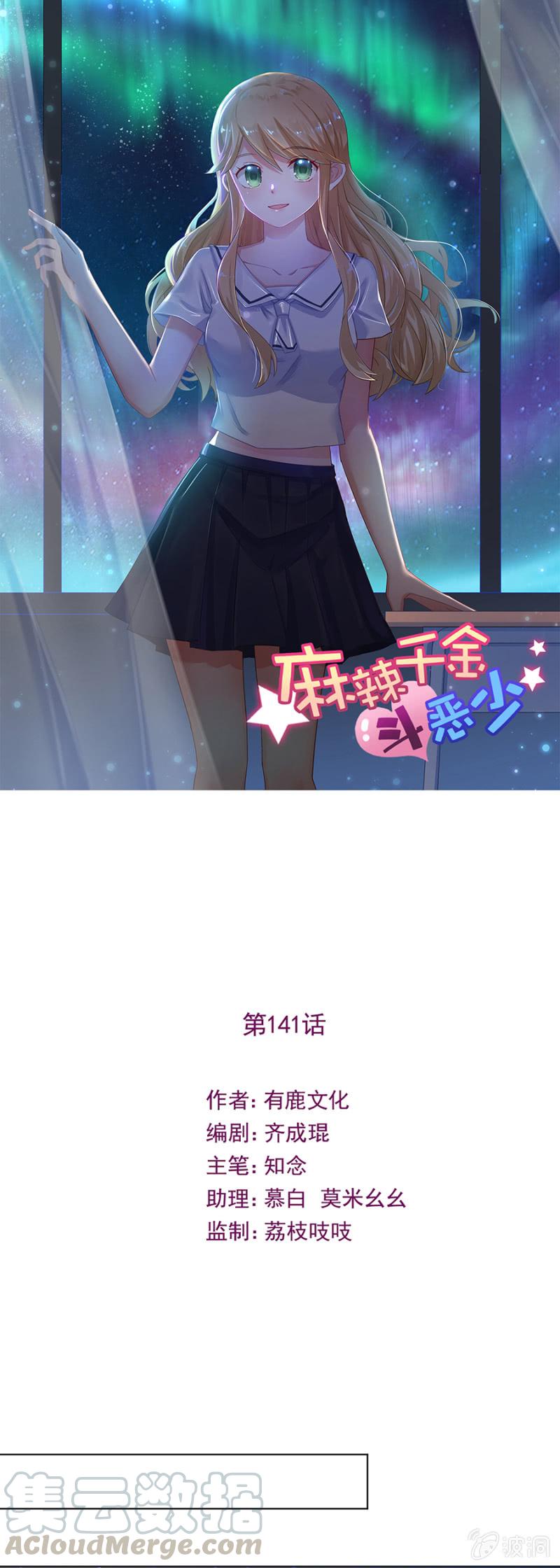 订婚宴前夜-麻辣千金斗恶少-有鹿文化（第1张）
