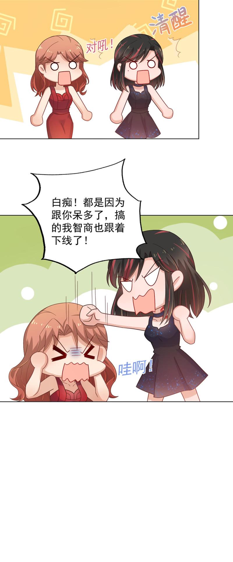 订婚宴前夜-麻辣千金斗恶少-有鹿文化（第15张）