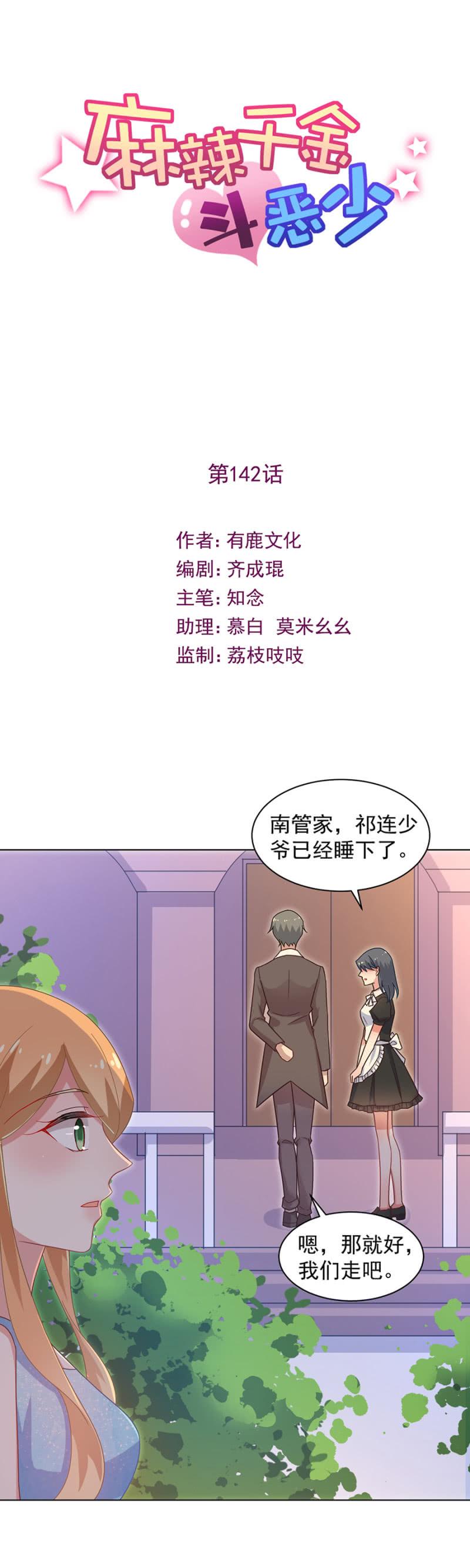 表白-麻辣千金斗恶少-有鹿文化（第2张）