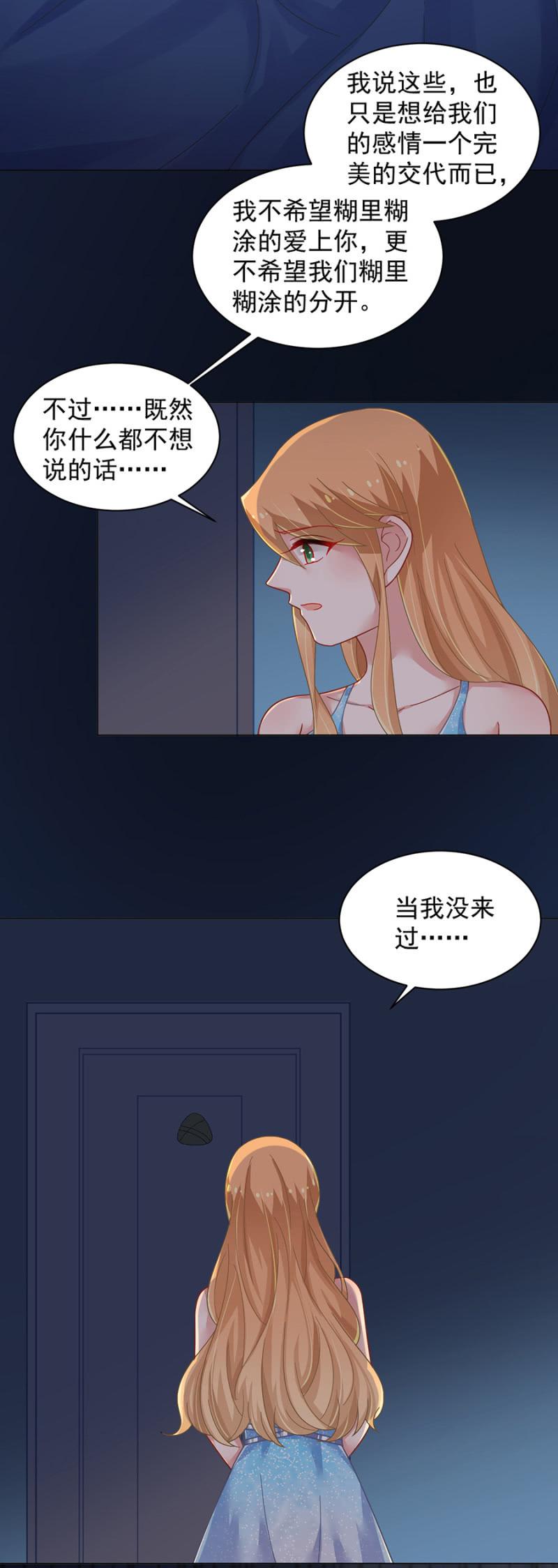 表白-麻辣千金斗恶少-有鹿文化（第8张）
