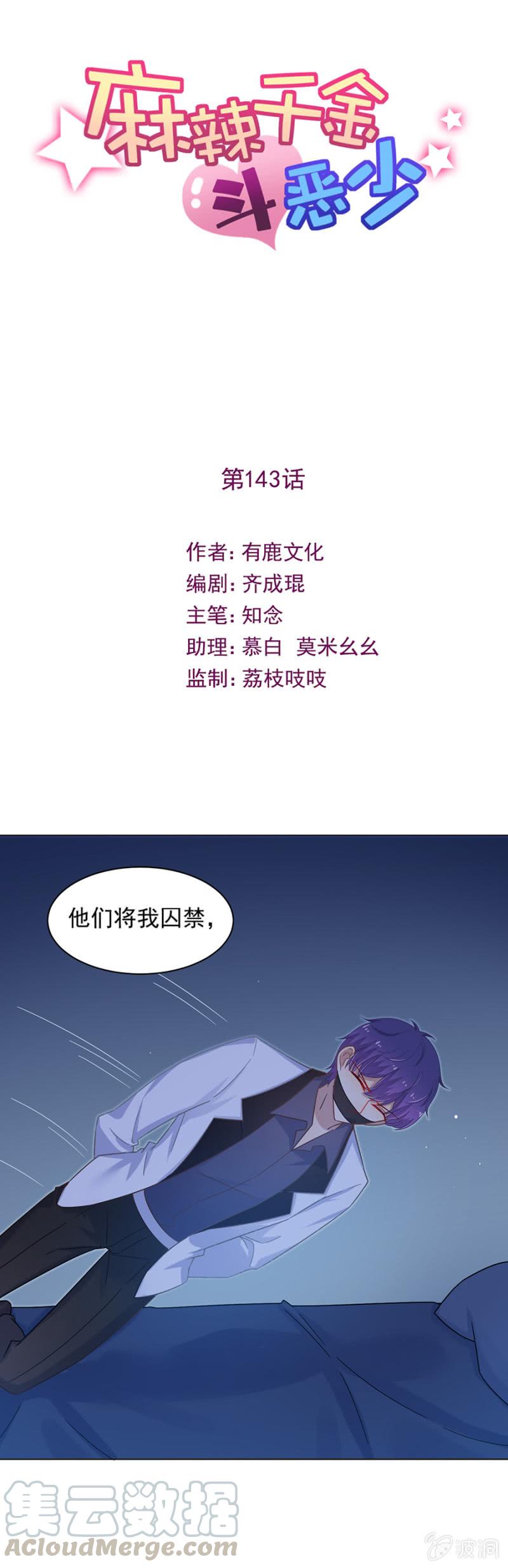 谁也别想走-麻辣千金斗恶少-有鹿文化（第1张）