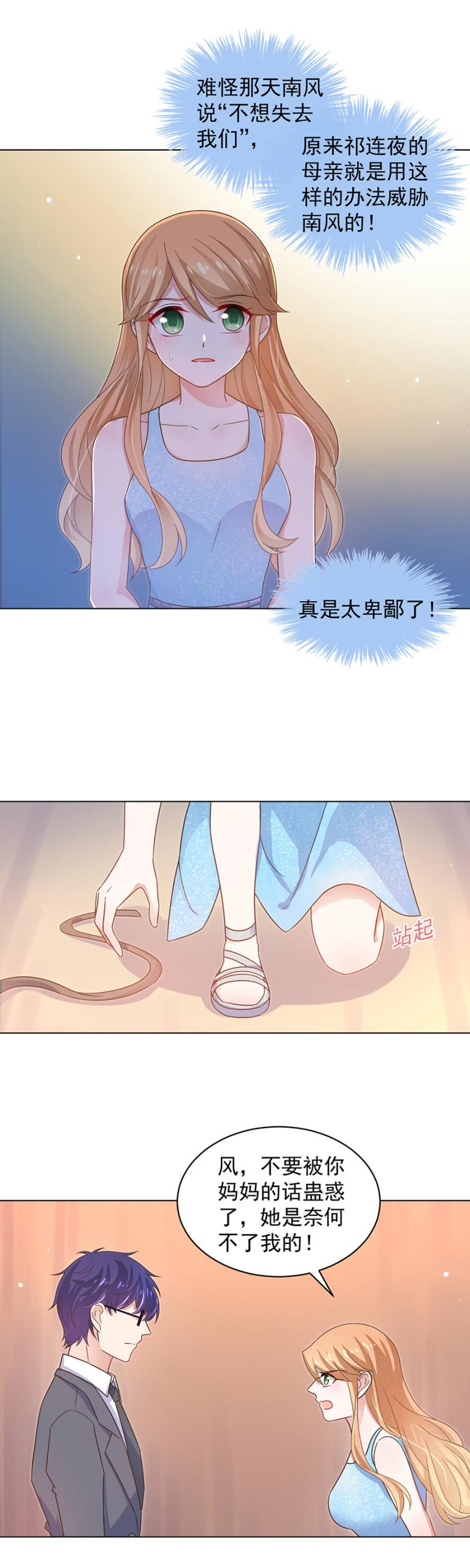 我不会放弃-麻辣千金斗恶少-有鹿文化（第14张）