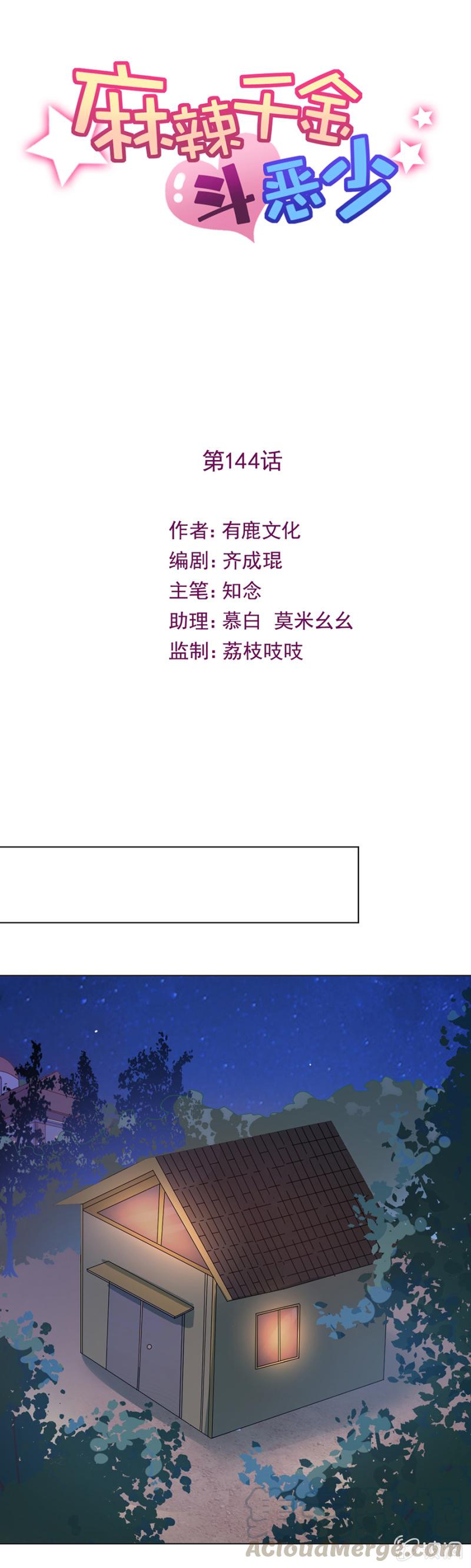 我不会放弃-麻辣千金斗恶少-有鹿文化（第1张）
