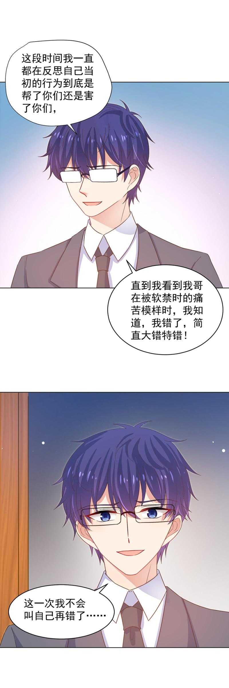 我不会放弃-麻辣千金斗恶少-有鹿文化（第15张）