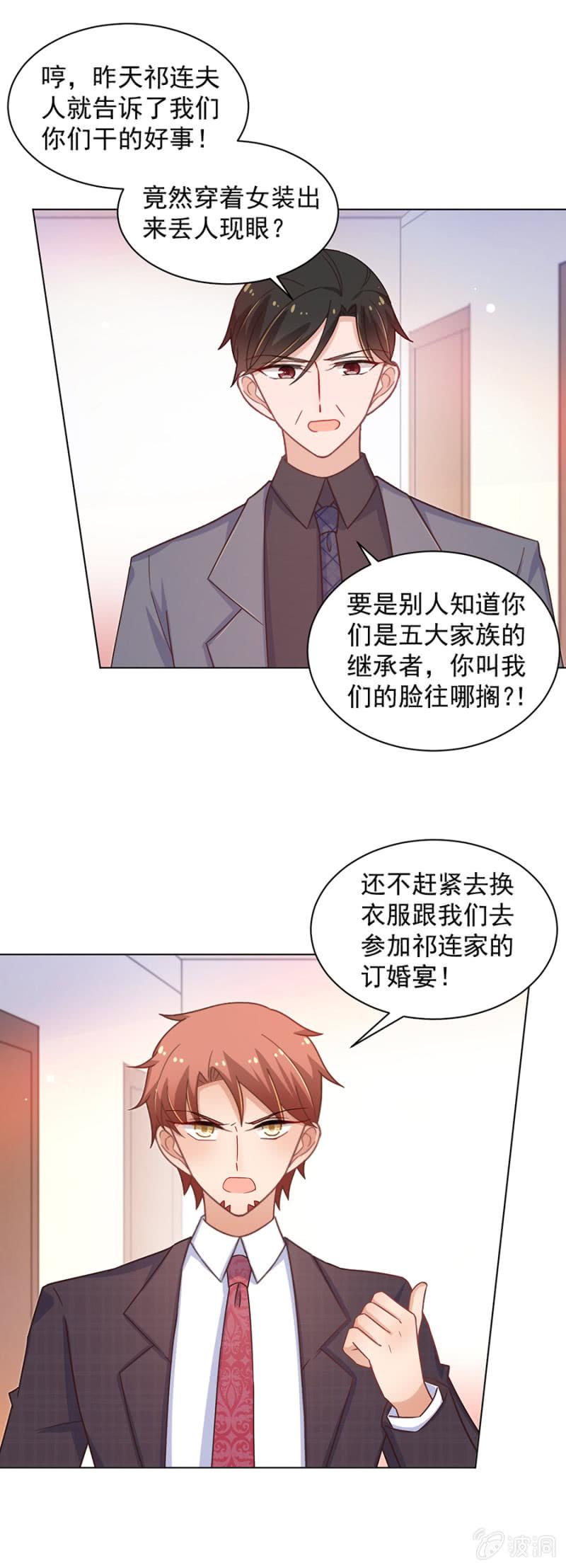 订婚仪式正式开始-麻辣千金斗恶少-有鹿文化（第5张）