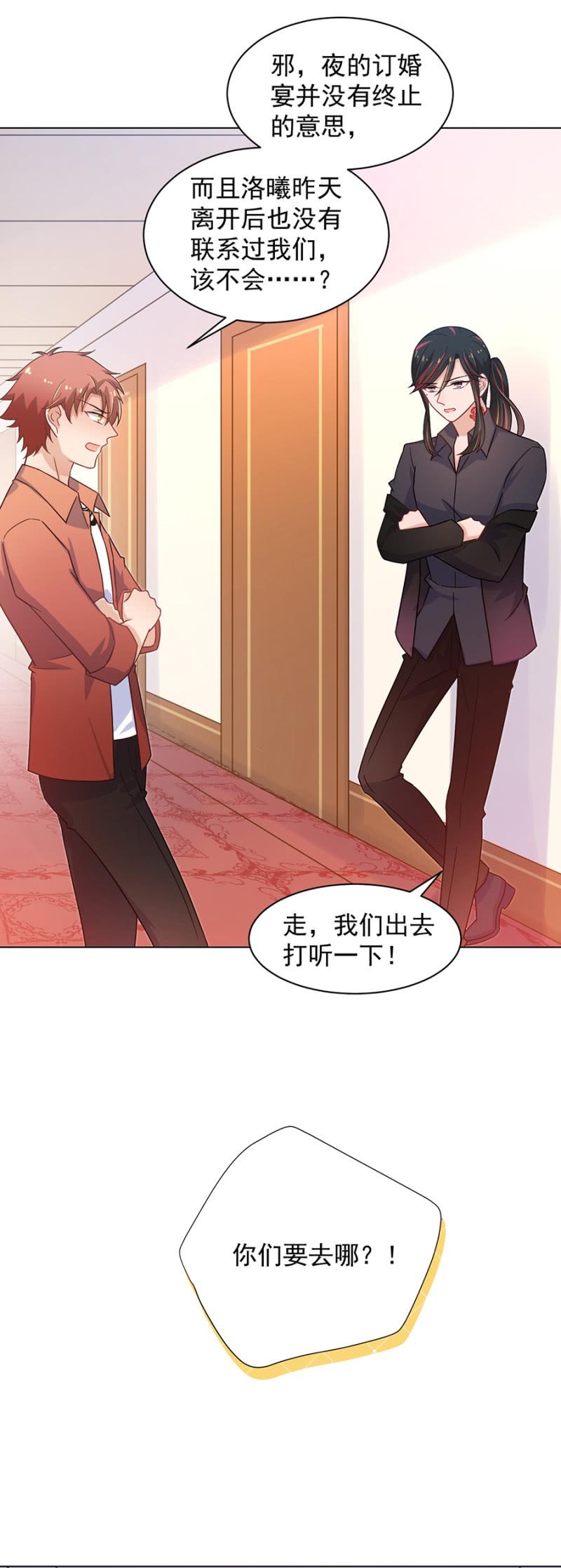 订婚仪式正式开始-麻辣千金斗恶少-有鹿文化（第3张）