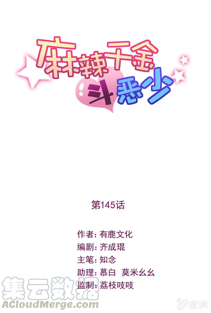 订婚仪式正式开始-麻辣千金斗恶少-有鹿文化（第1张）