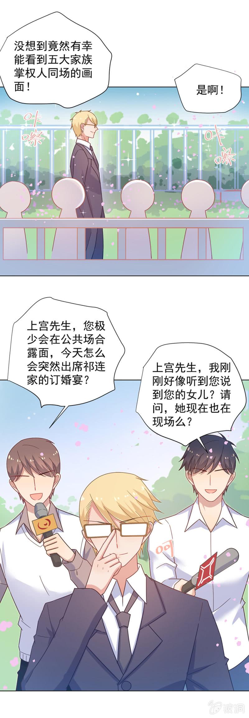 谁敢说我的女儿身份低贱？-麻辣千金斗恶少-有鹿文化（第12张）