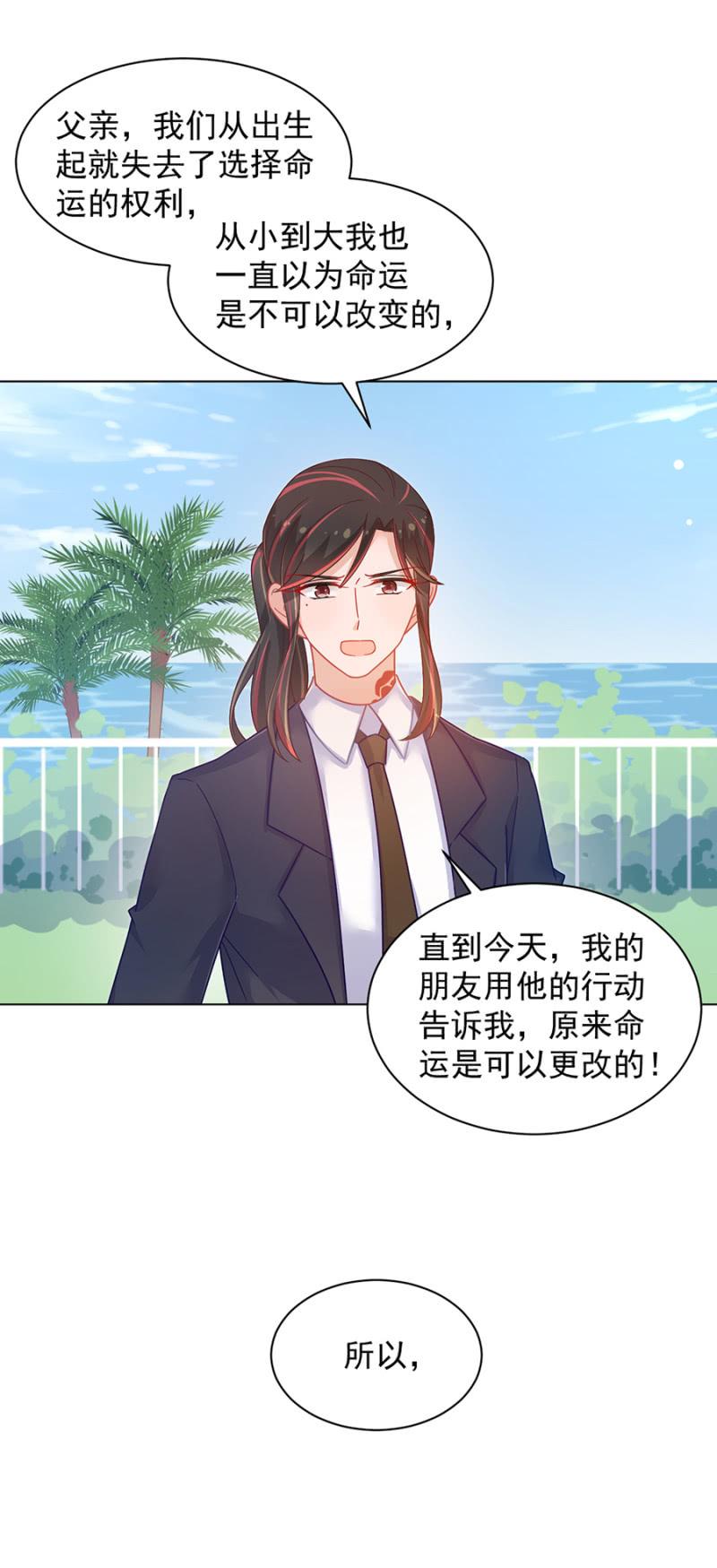 谁敢说我的女儿身份低贱？-麻辣千金斗恶少-有鹿文化（第2张）