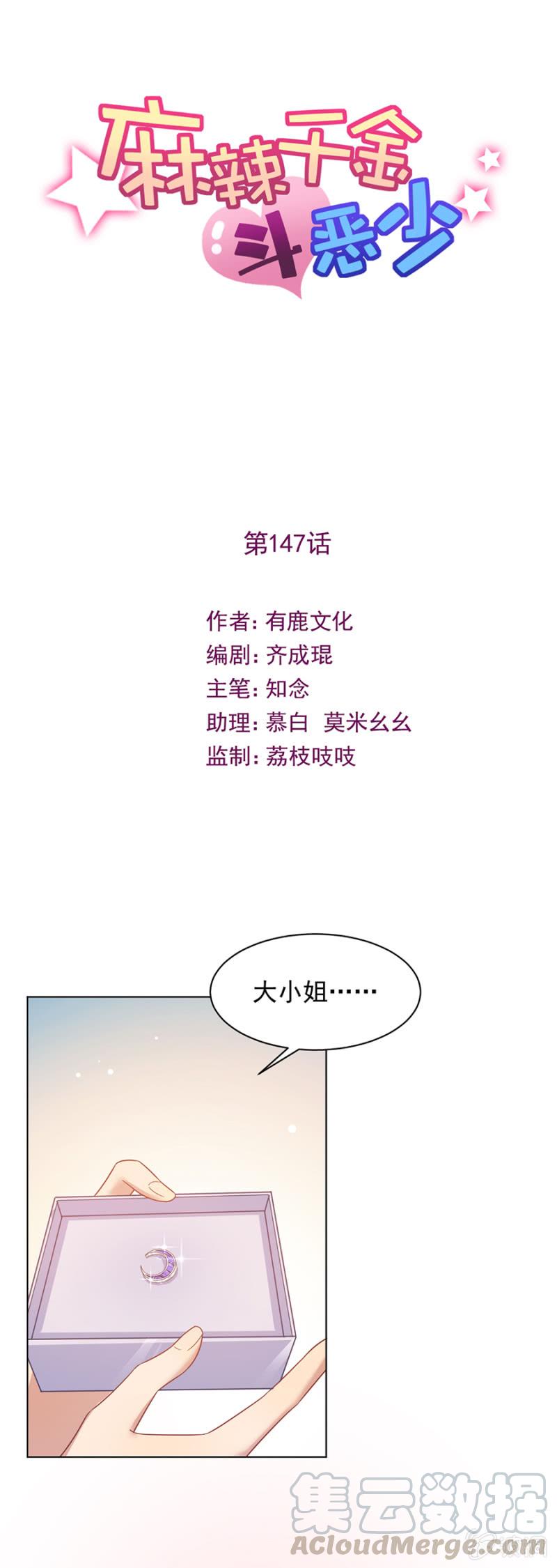上宫家的大小姐-麻辣千金斗恶少-有鹿文化（第1张）