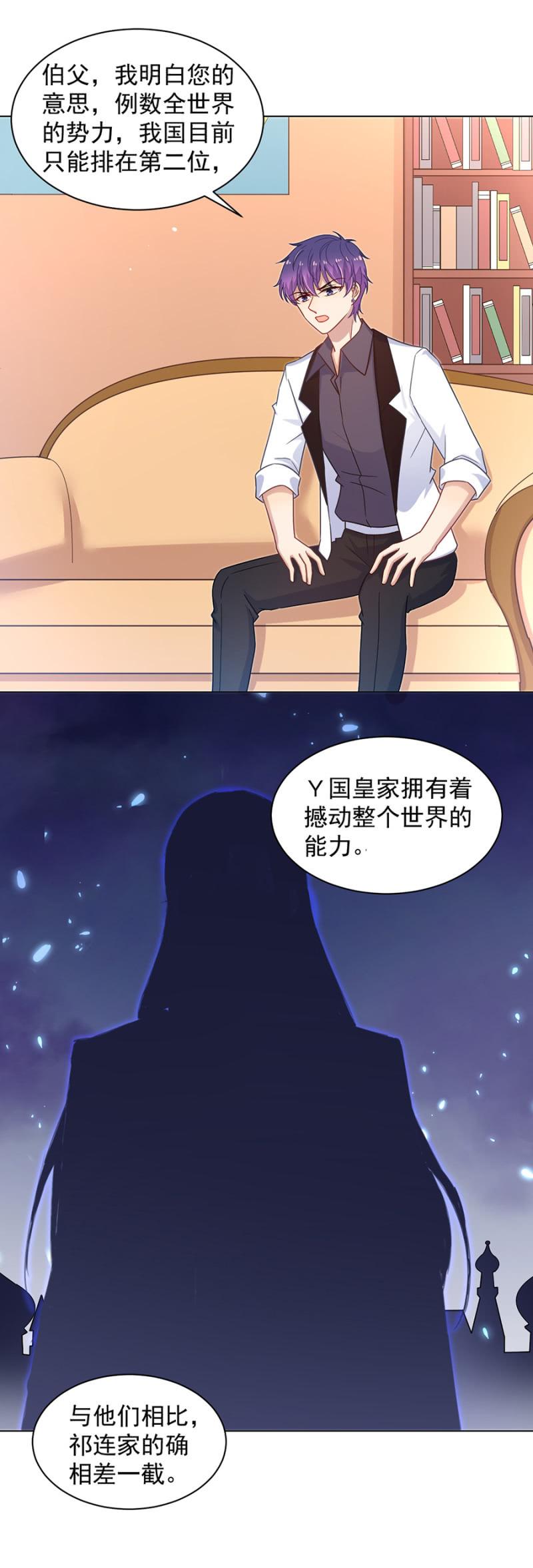 算计-麻辣千金斗恶少-有鹿文化（第8张）