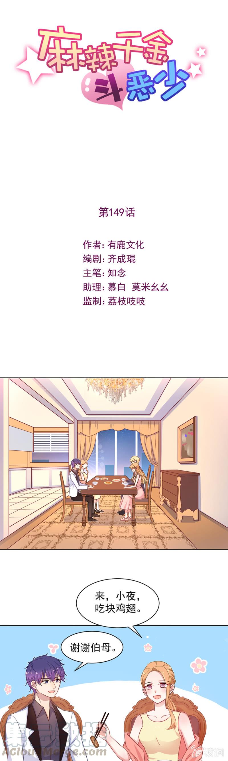 算计-麻辣千金斗恶少-有鹿文化（第1张）