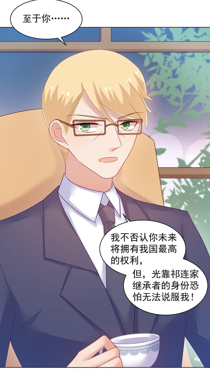 算计-麻辣千金斗恶少-有鹿文化（第7张）