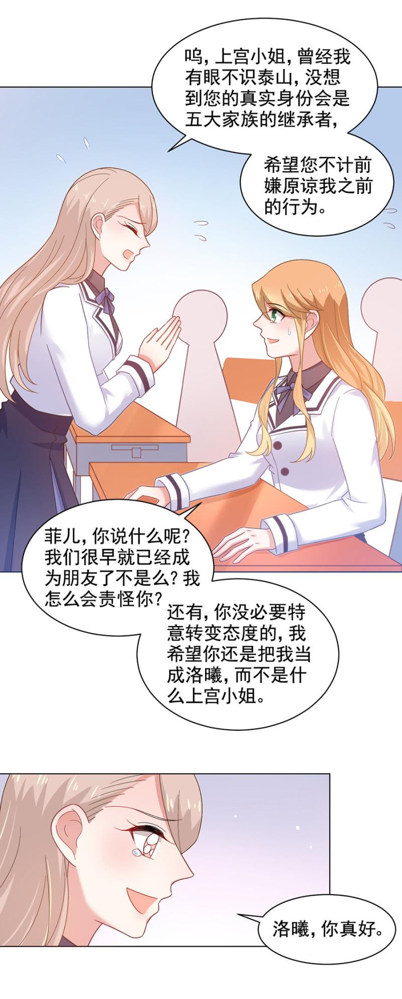 暴风雨前的宁静-麻辣千金斗恶少-有鹿文化（第7张）