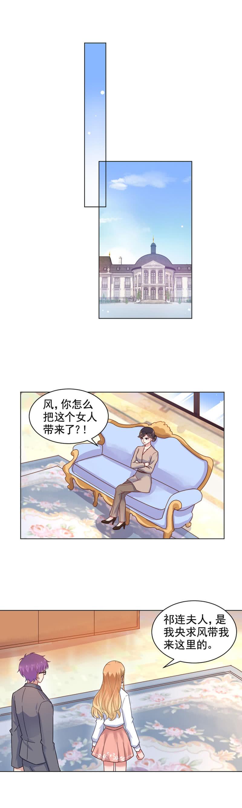 为什么讨厌上宫家？-麻辣千金斗恶少-有鹿文化（第6张）