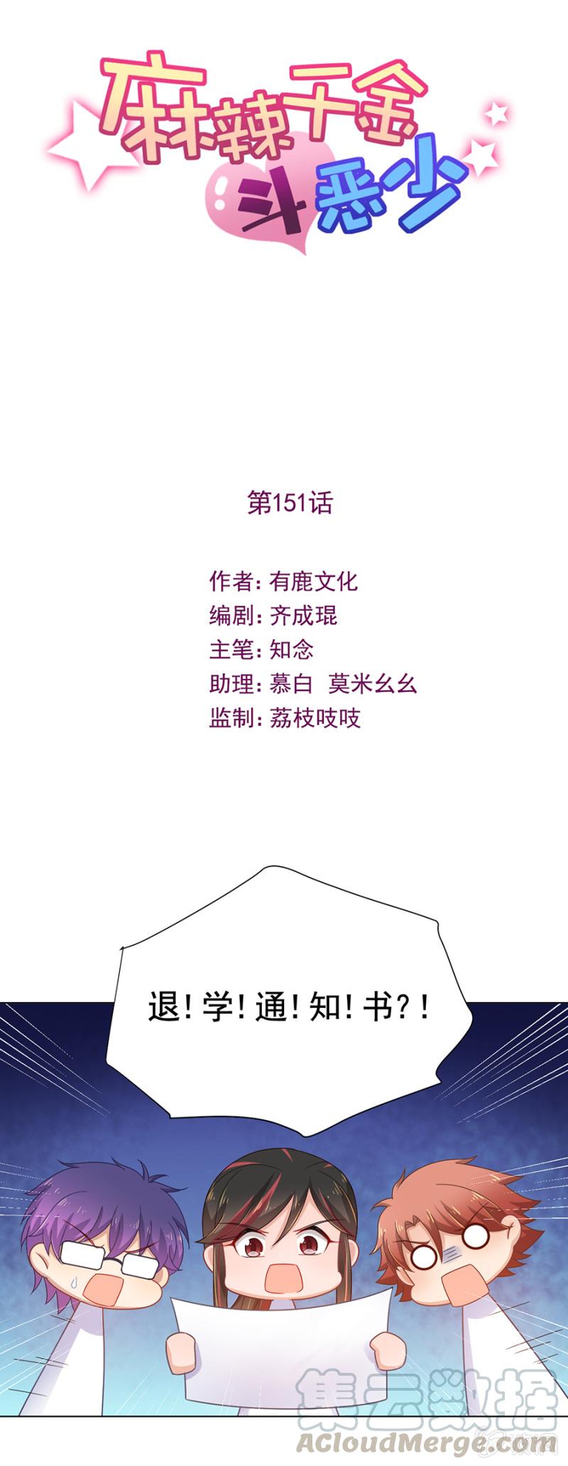 为什么讨厌上宫家？-麻辣千金斗恶少-有鹿文化（第1张）