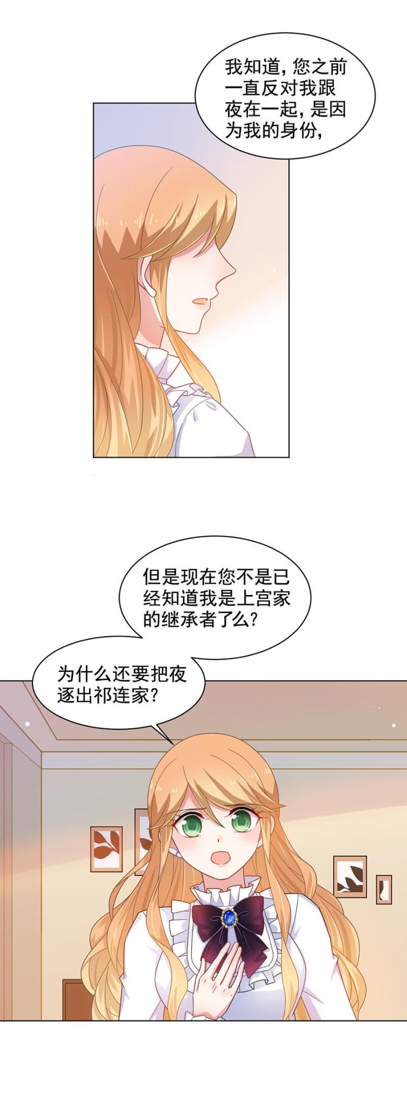 为什么讨厌上宫家？-麻辣千金斗恶少-有鹿文化（第7张）
