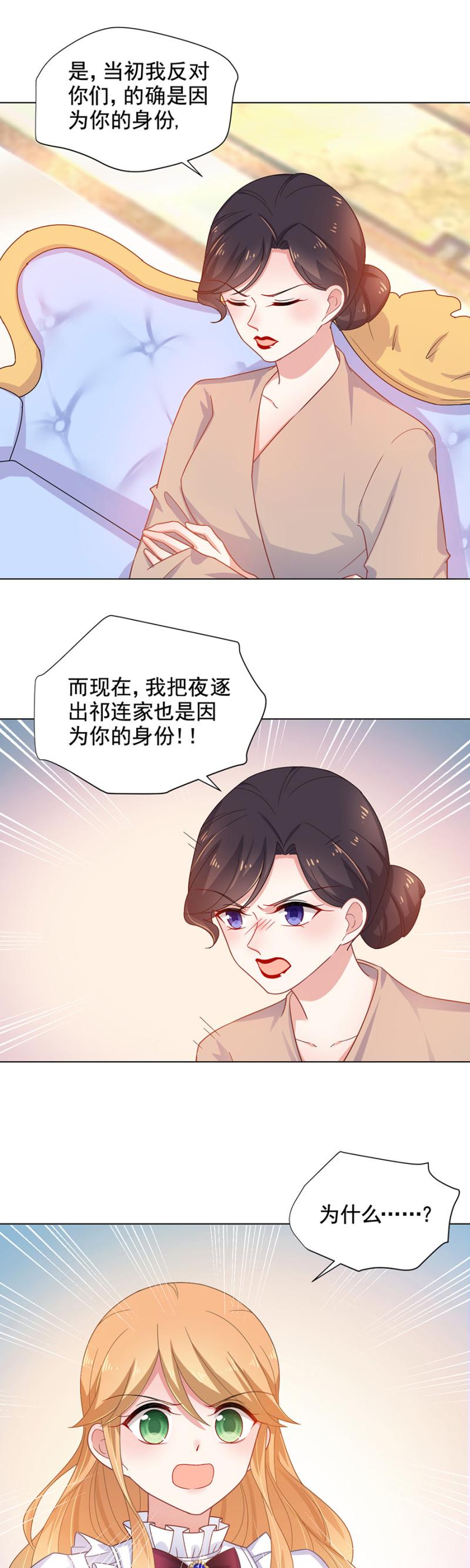 为什么讨厌上宫家？-麻辣千金斗恶少-有鹿文化（第8张）