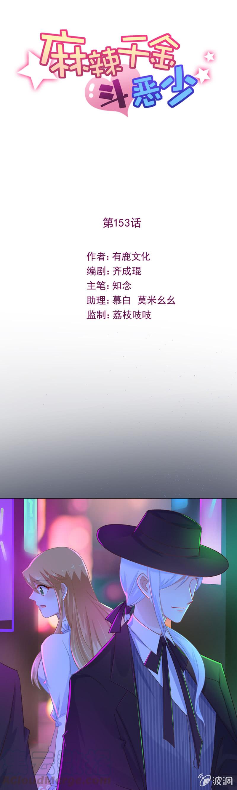 脸蛋重要还是身材重要-麻辣千金斗恶少-有鹿文化（第1张）