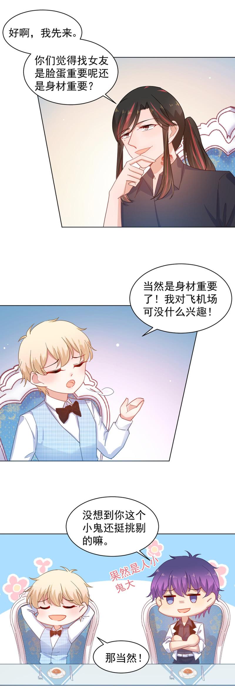 脸蛋重要还是身材重要-麻辣千金斗恶少-有鹿文化（第7张）