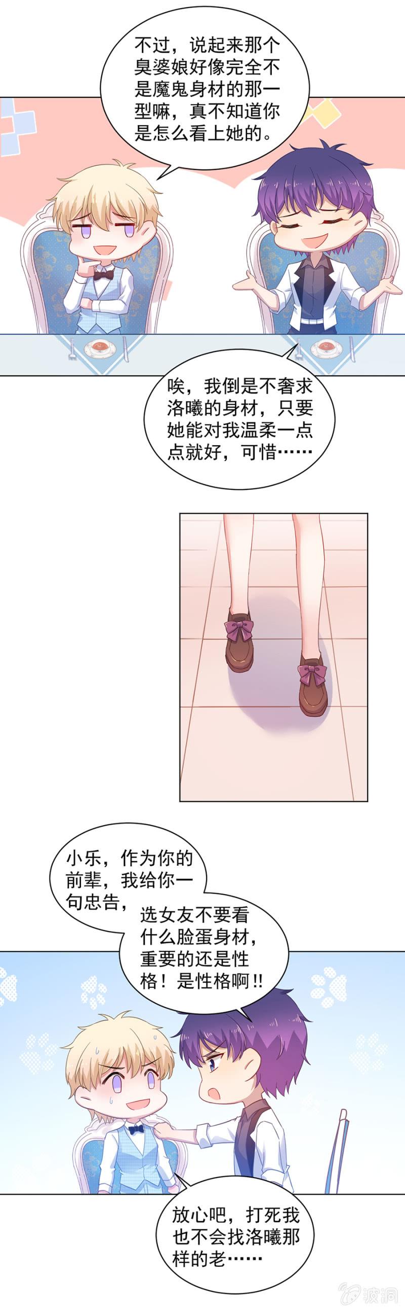 脸蛋重要还是身材重要-麻辣千金斗恶少-有鹿文化（第9张）