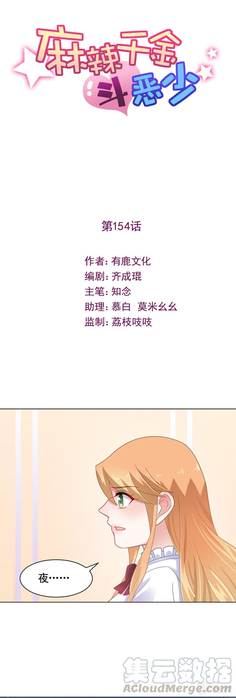 转校生-麻辣千金斗恶少-有鹿文化（第1张）