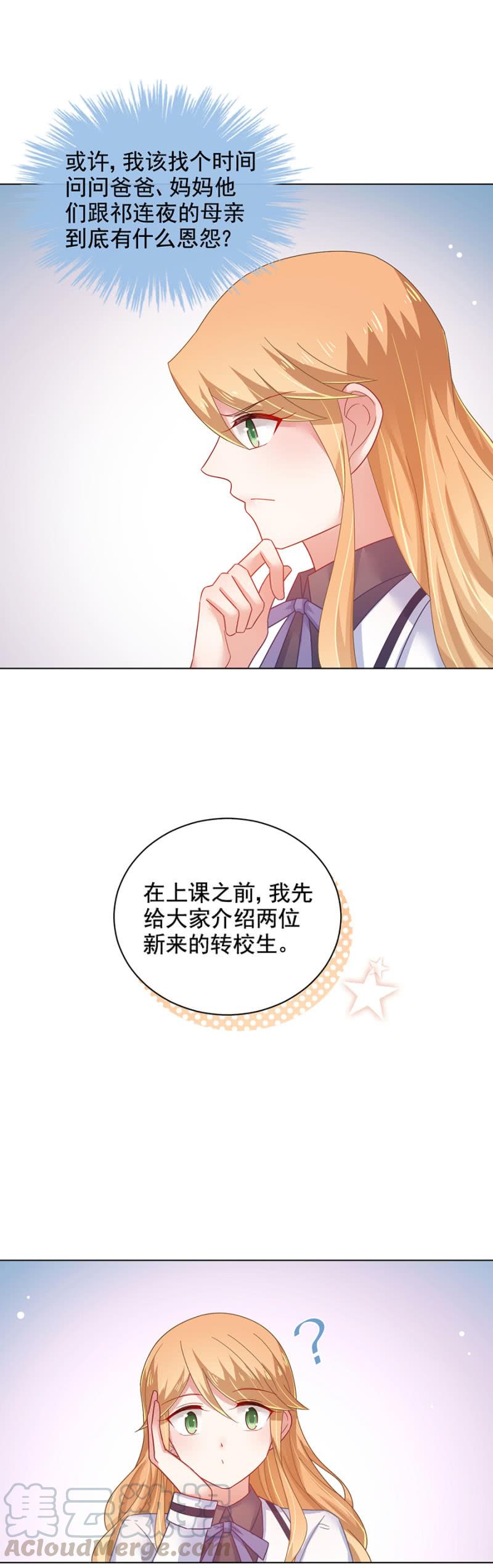 转校生-麻辣千金斗恶少-有鹿文化（第11张）