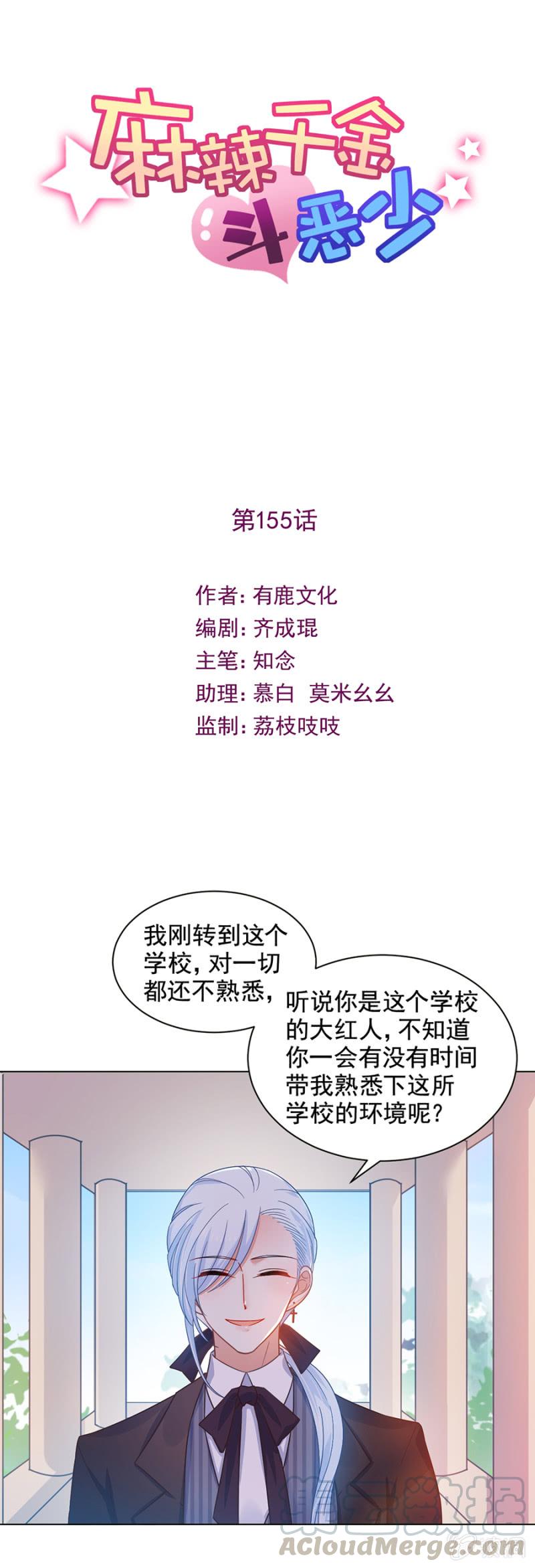 偶遇-麻辣千金斗恶少-有鹿文化（第1张）