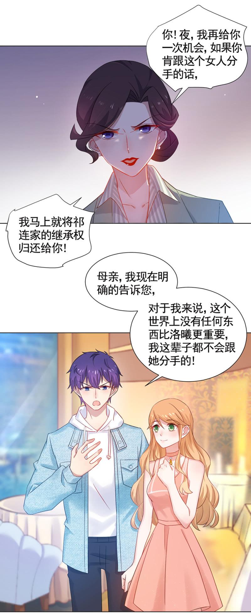 再相见-麻辣千金斗恶少-有鹿文化（第13张）