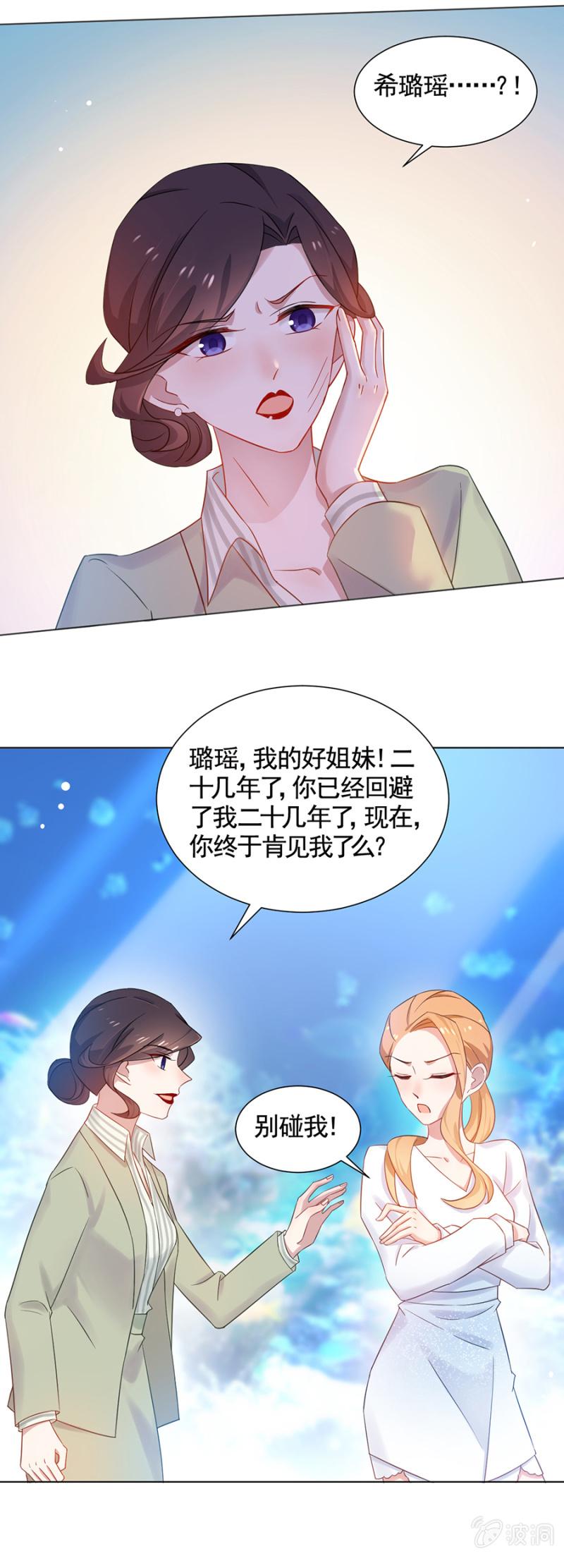 再相见-麻辣千金斗恶少-有鹿文化（第16张）