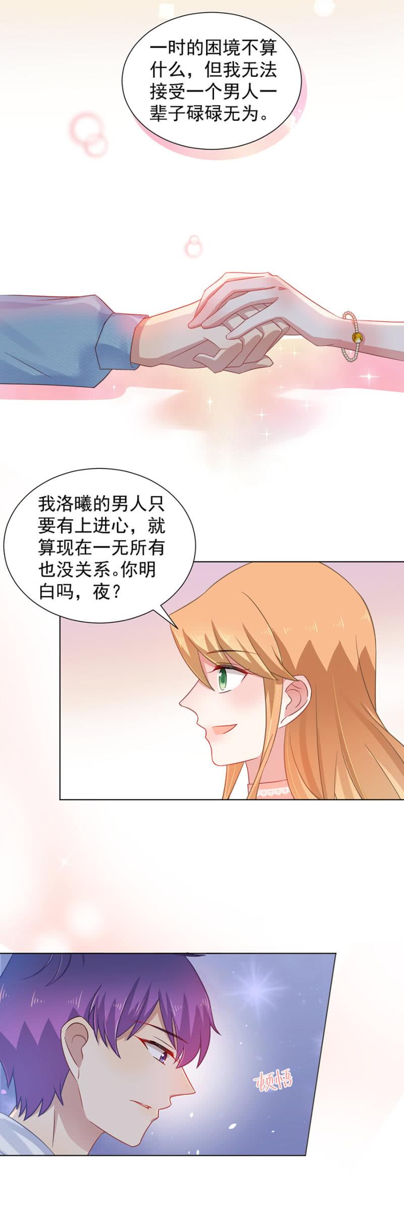 再相见-麻辣千金斗恶少-有鹿文化（第7张）