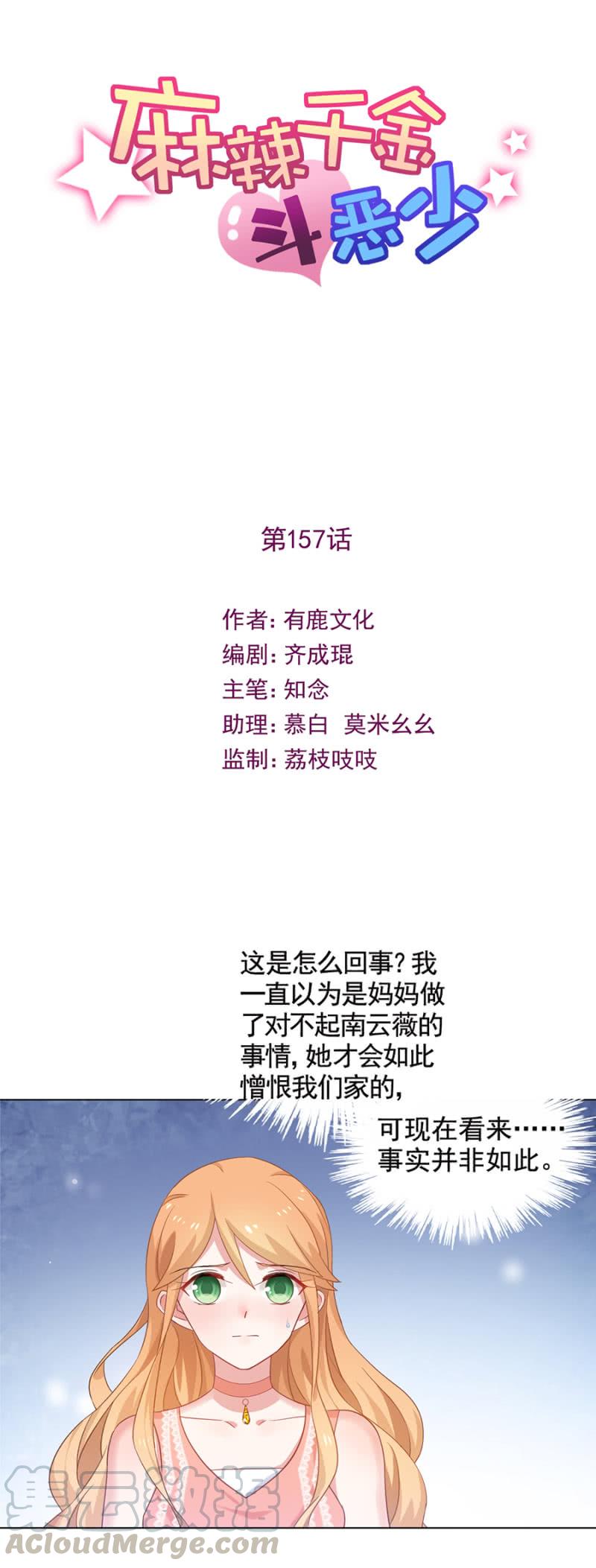 当年发生了什么事？-麻辣千金斗恶少-有鹿文化（第1张）