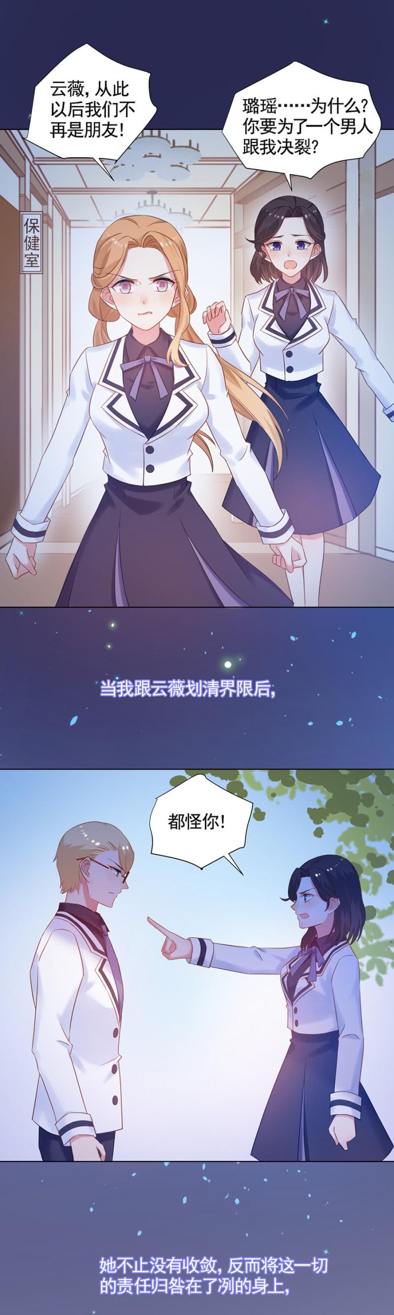 我是不是特别讨厌-麻辣千金斗恶少-有鹿文化（第6张）