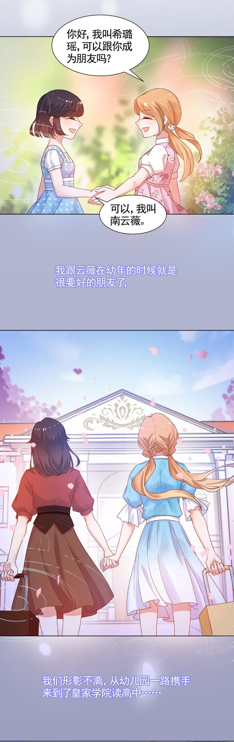 我是不是特别讨厌-麻辣千金斗恶少-有鹿文化（第2张）