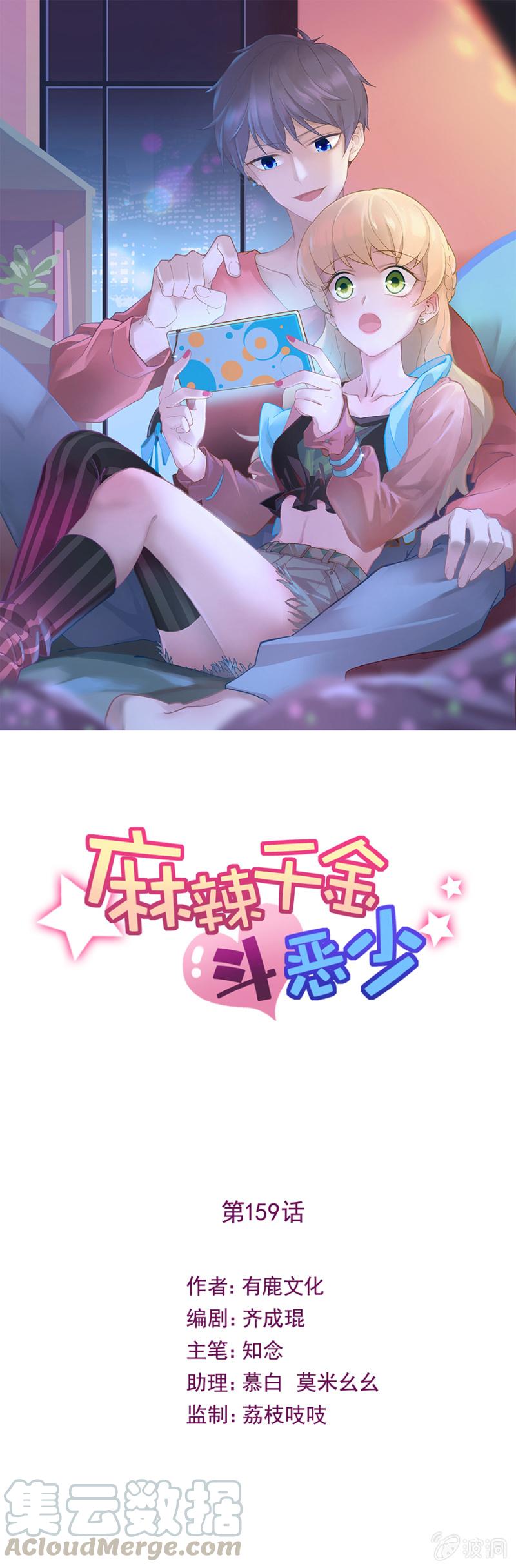 该来的还是来了-麻辣千金斗恶少-有鹿文化（第1张）
