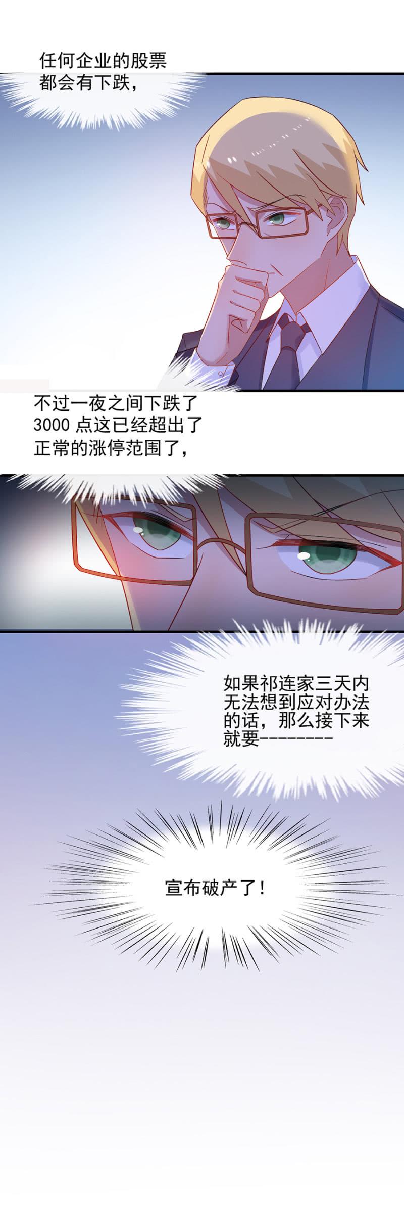 该来的还是来了-麻辣千金斗恶少-有鹿文化（第2张）