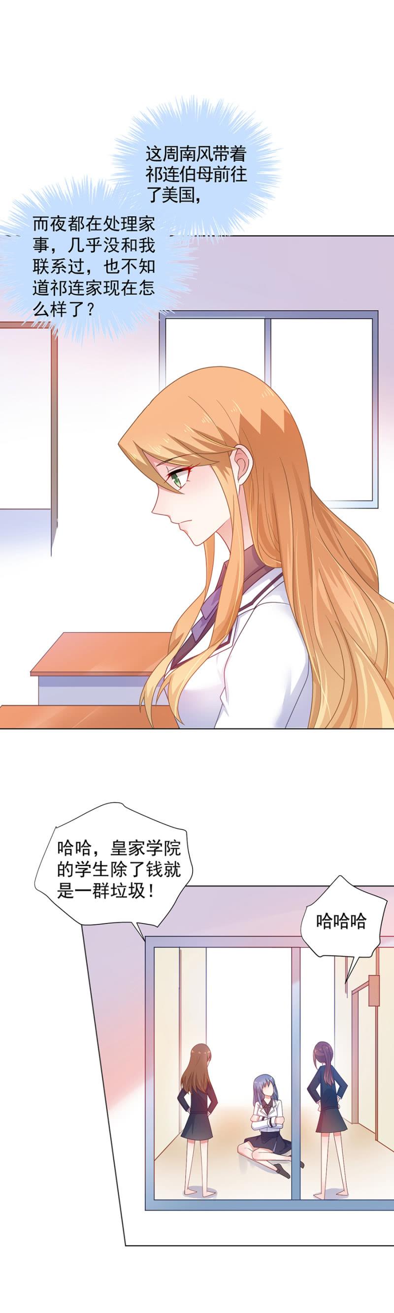 这下死定了-麻辣千金斗恶少-有鹿文化（第7张）