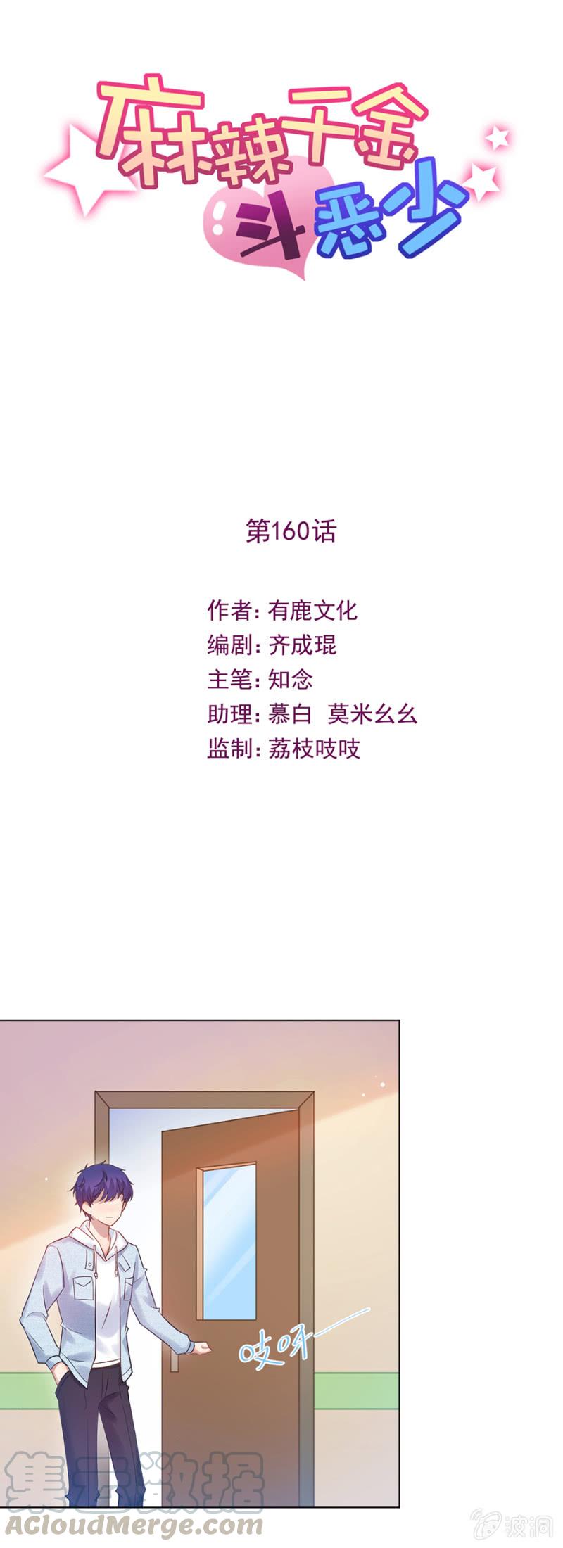 这下死定了-麻辣千金斗恶少-有鹿文化（第1张）